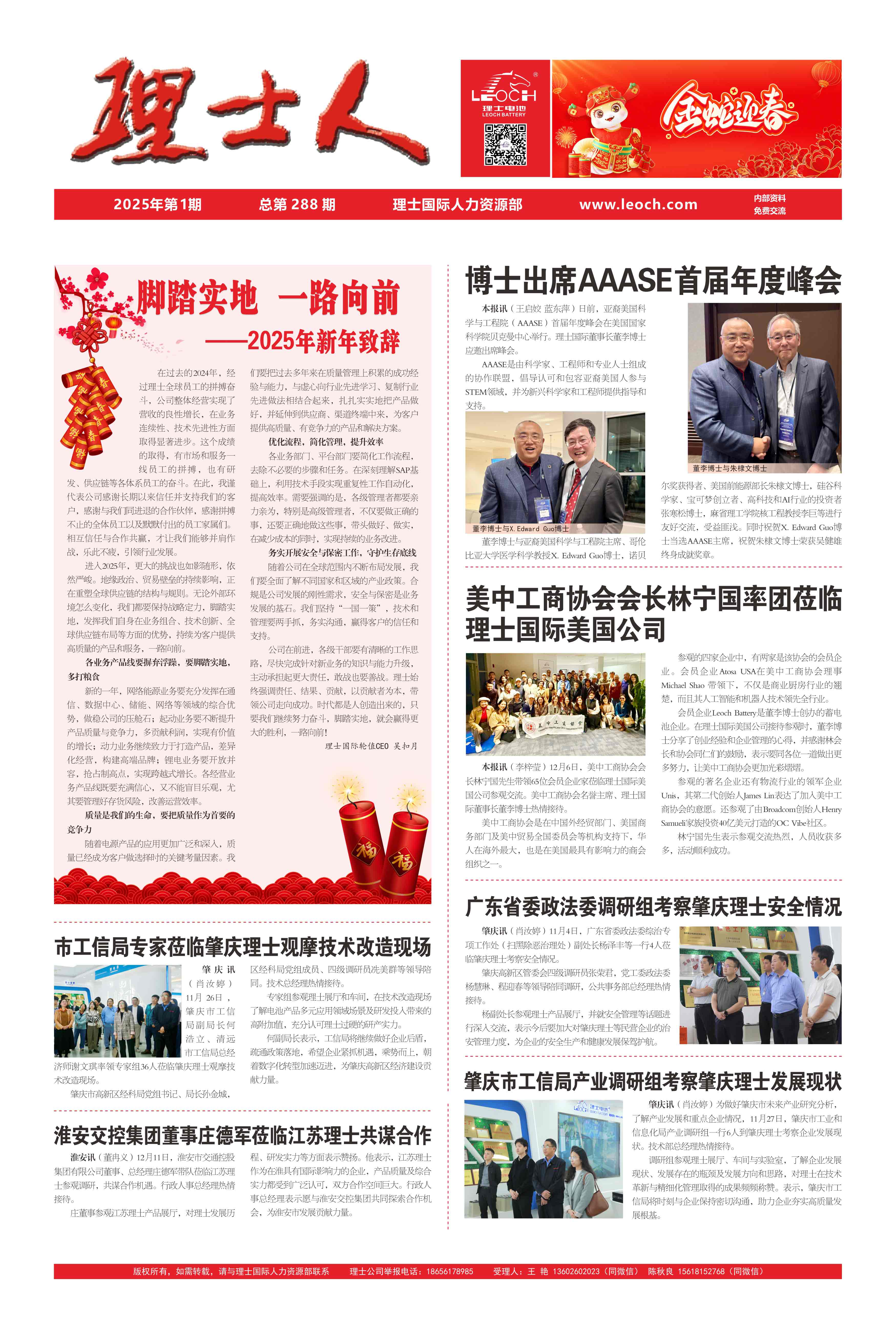 第1期《理士人》