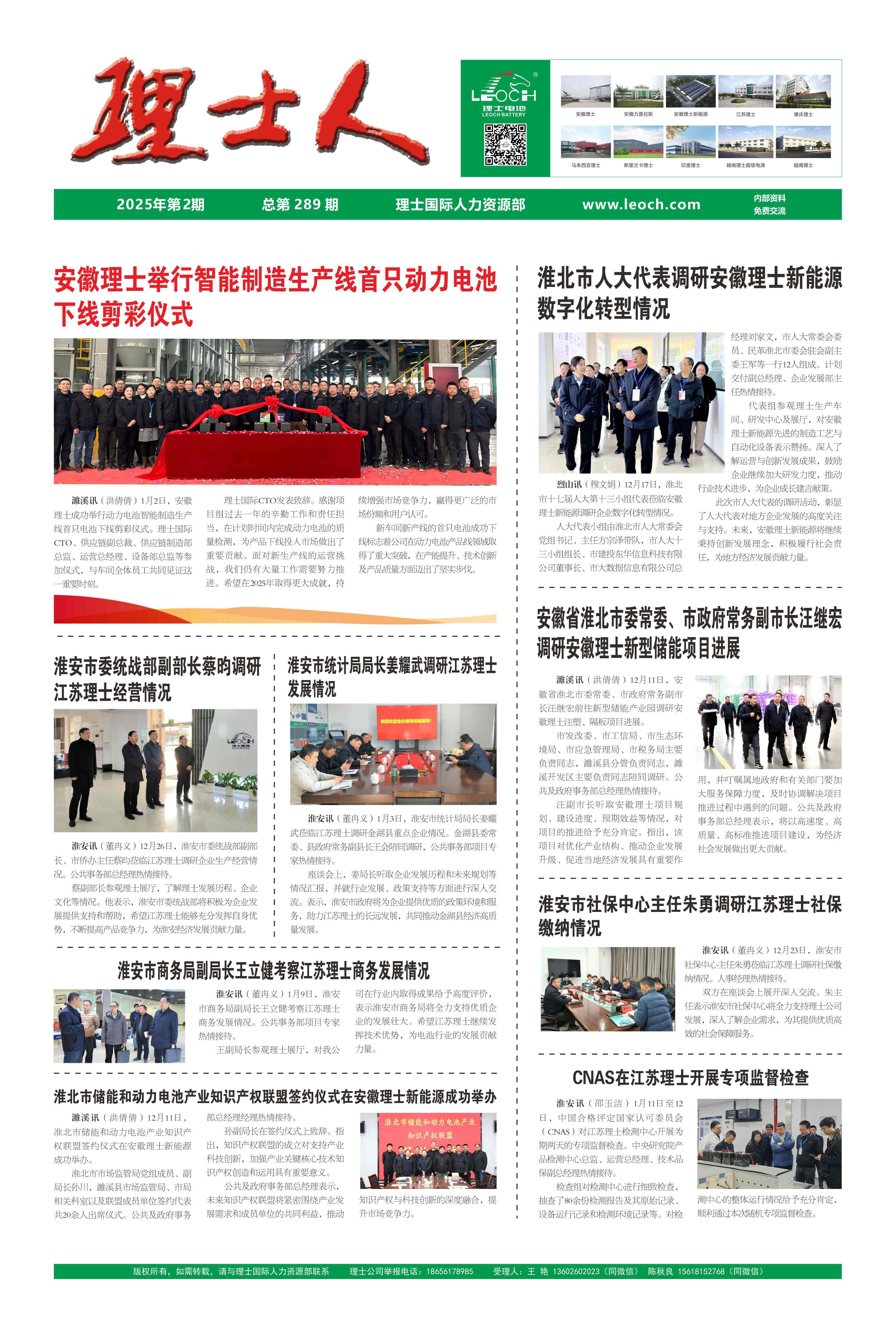 第2期《理士人》