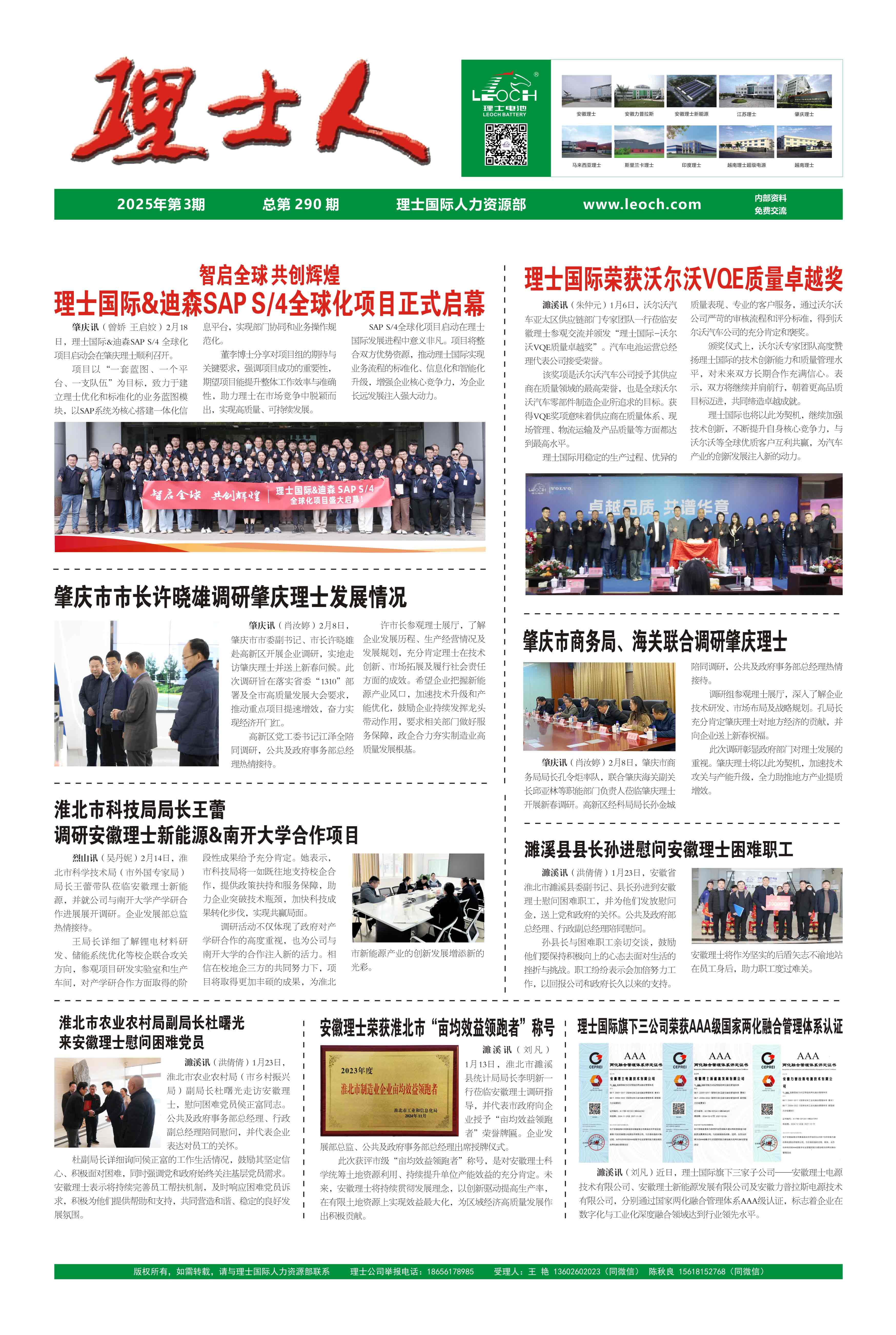 第3期《理士人》