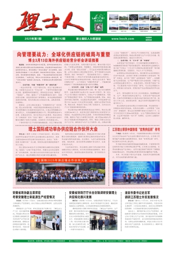 第5期《理士人》