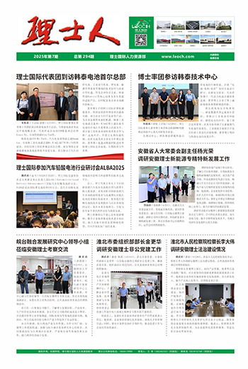 第7期《理士人》