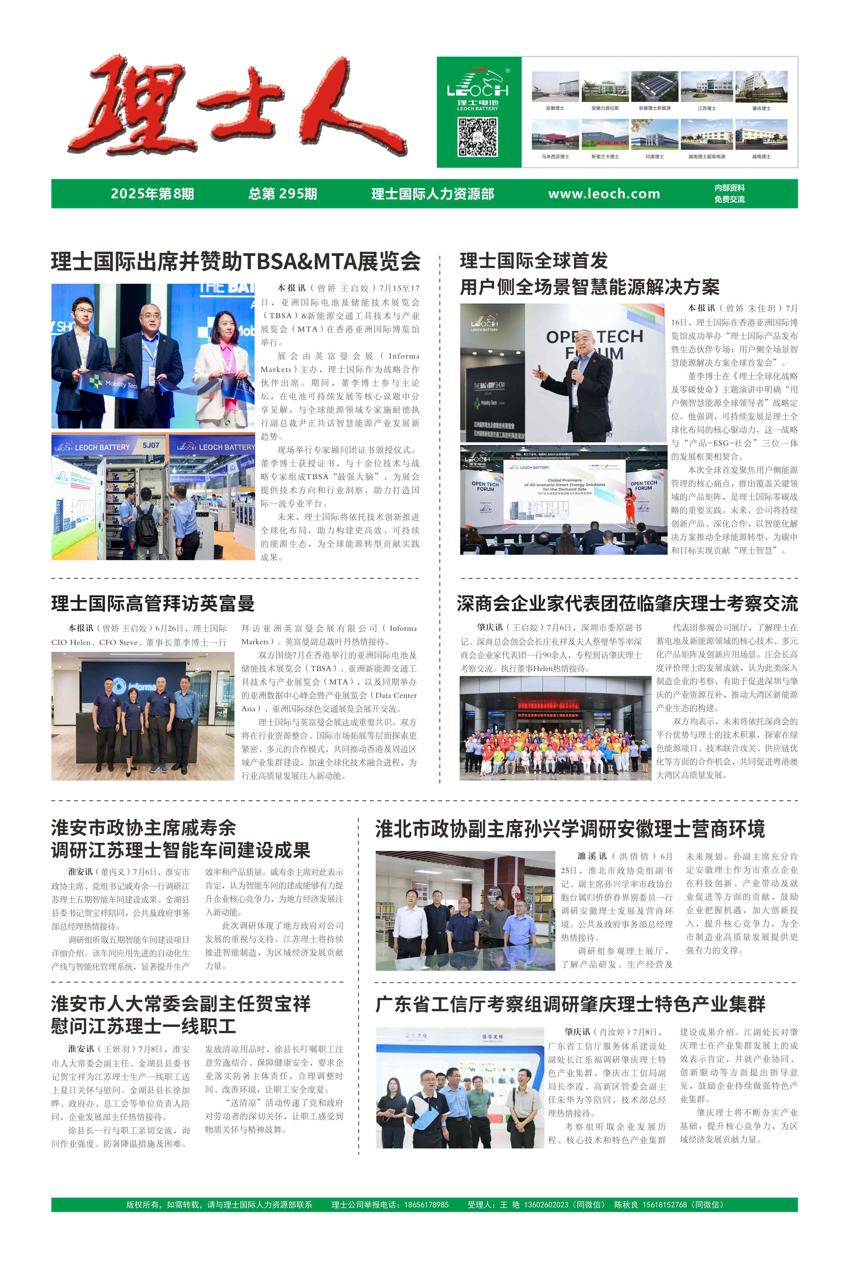 第8期《理士人》