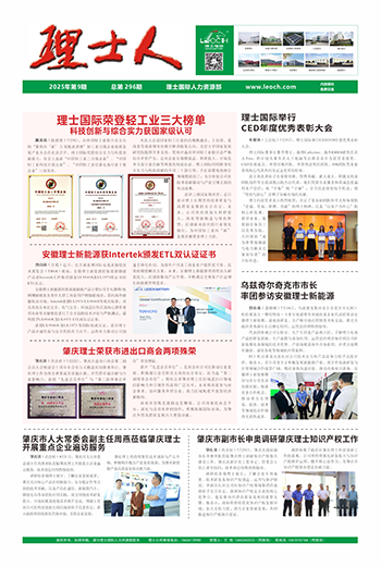 第9期《理士人》