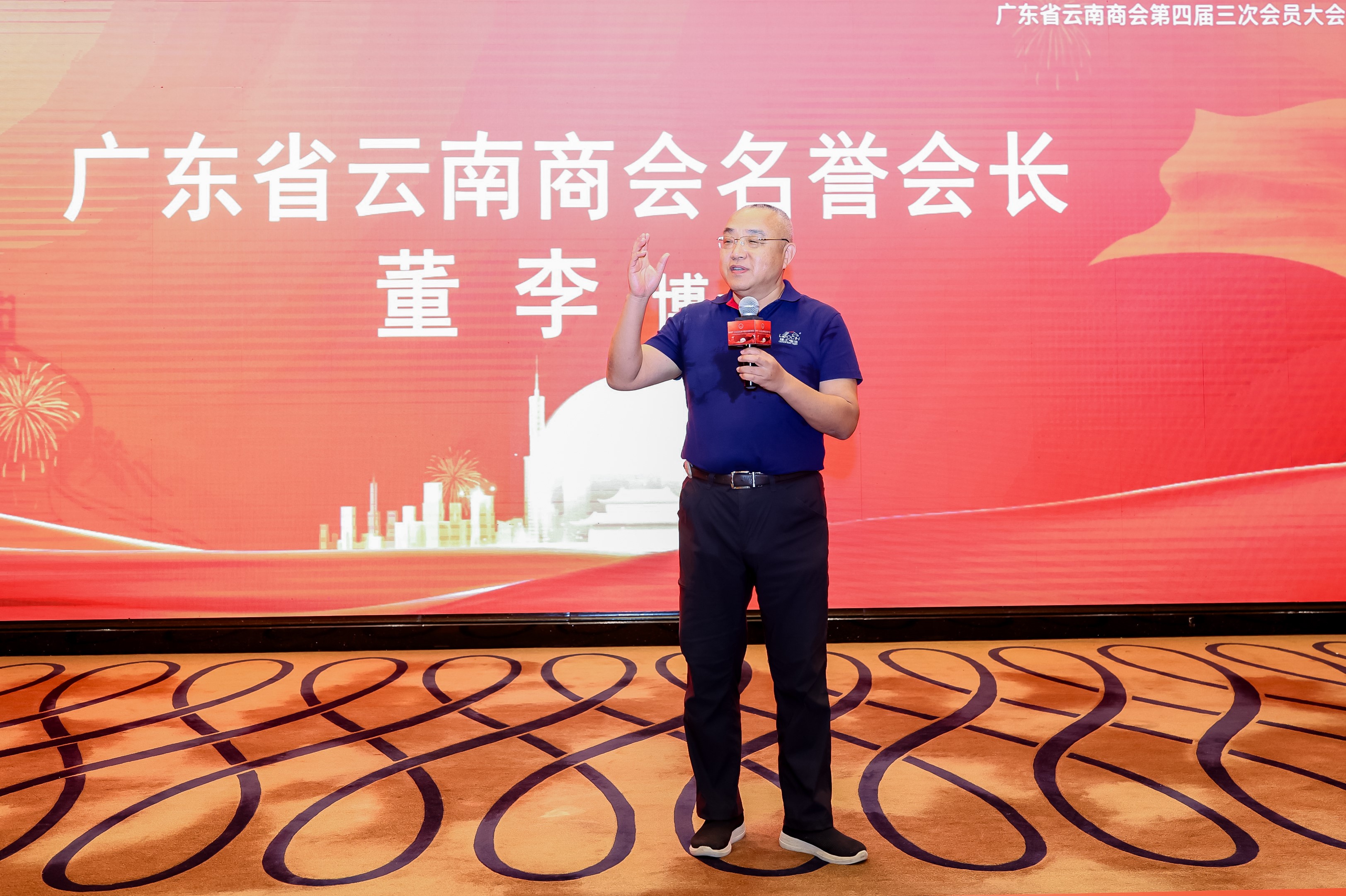 董李博士出席广东省云南商会盛会 助力滇粤协作与企业创新