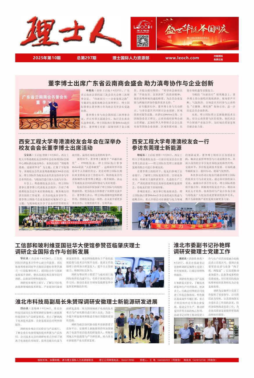 第10期《理士人》