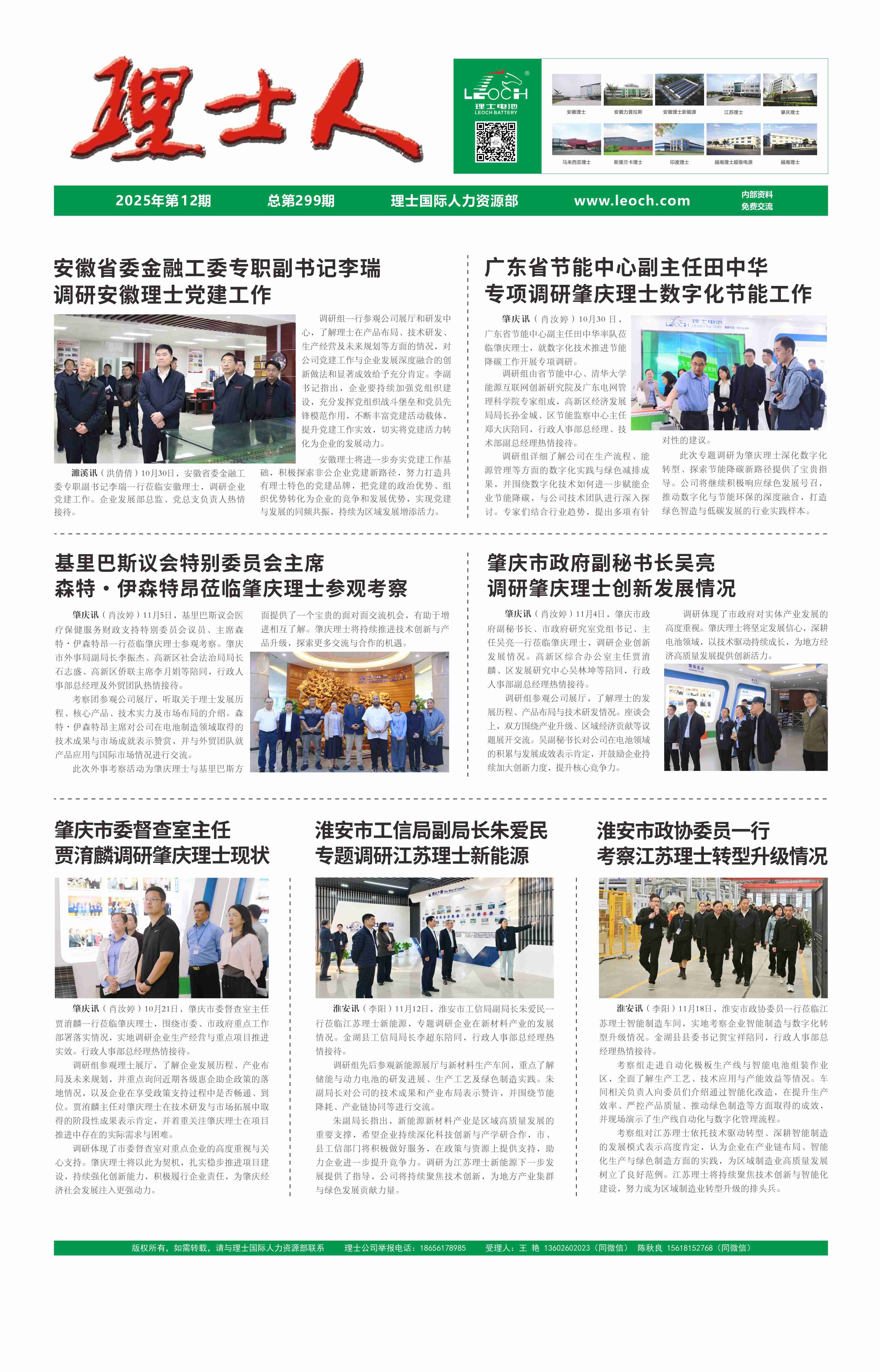 第12期《理士人》